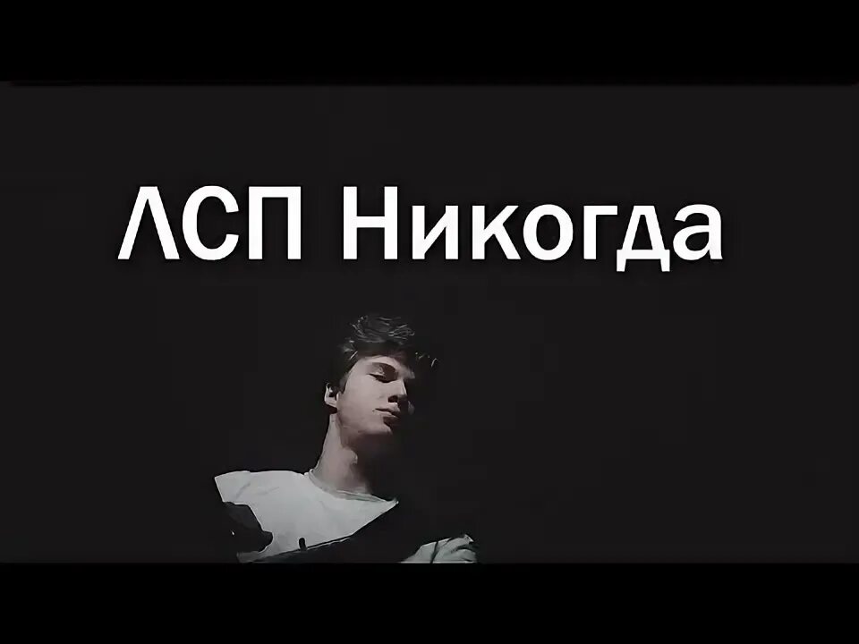 Лсп на гитаре. Никогда ЛСП обложка. Никогда ЛСП табы.