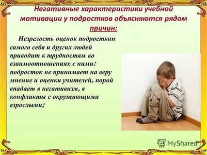 Низкая учебная мотивация