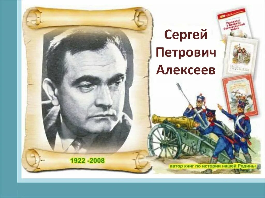 С П Алексеев писатель. Портрет Сергея Алексеева писателя.