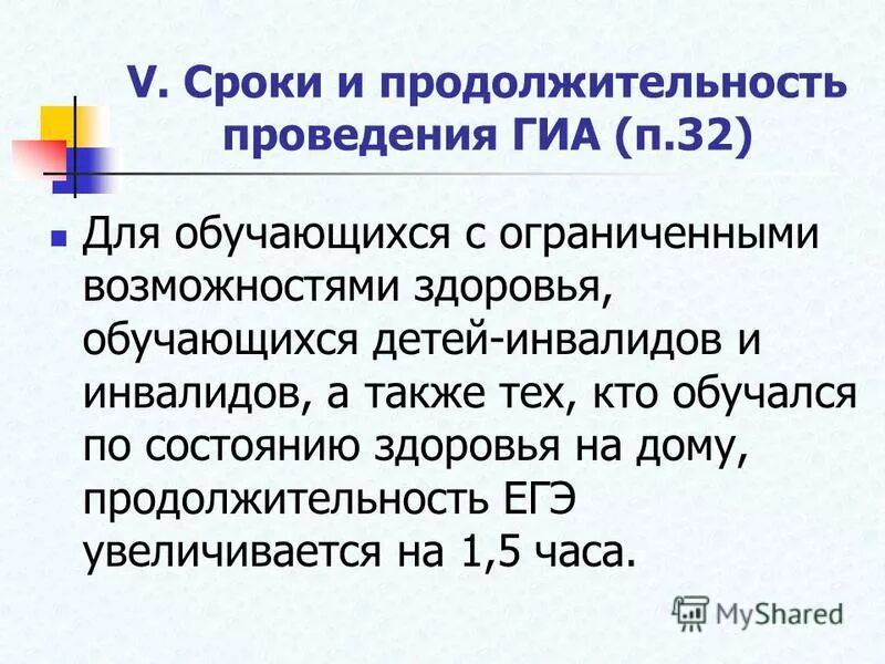 государственный выпускной экзамен (гвэ). условия для проведения экзамена для детей с овз. организация гиа для лиц с ограниченными возможностями здоровья. егэ для детей с овз. особенности проведения гиа для лиц с овз.