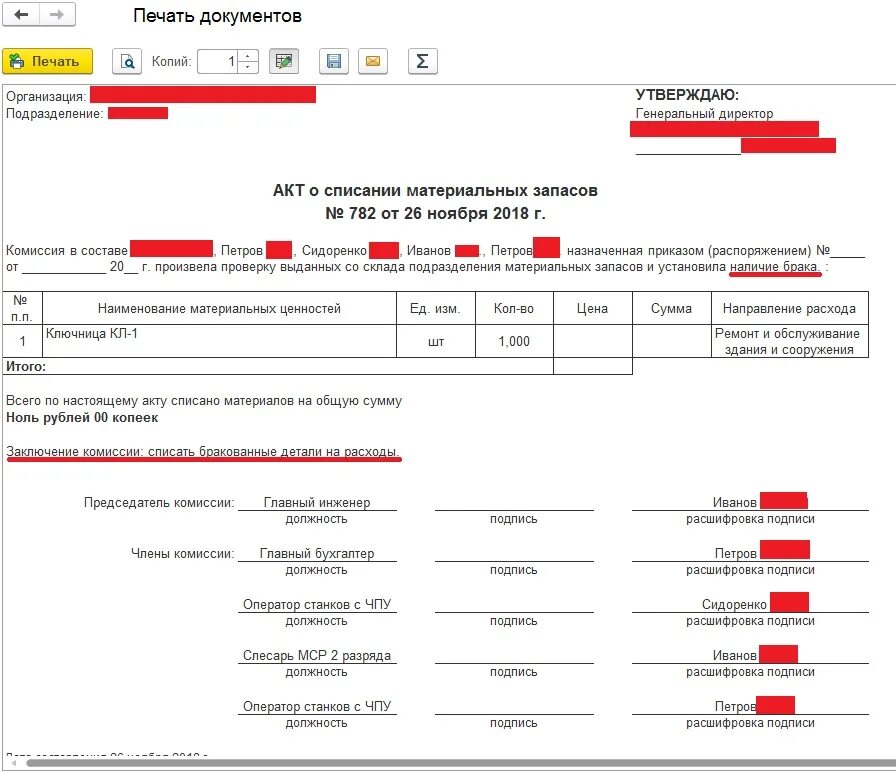 Списание пакетов. Списание канцтоваров заключение комиссии пример. Форма акта на списание канцелярских товаров образец. Акт списания канцтоваров заключение комиссии. Акт на списание канцелярии.