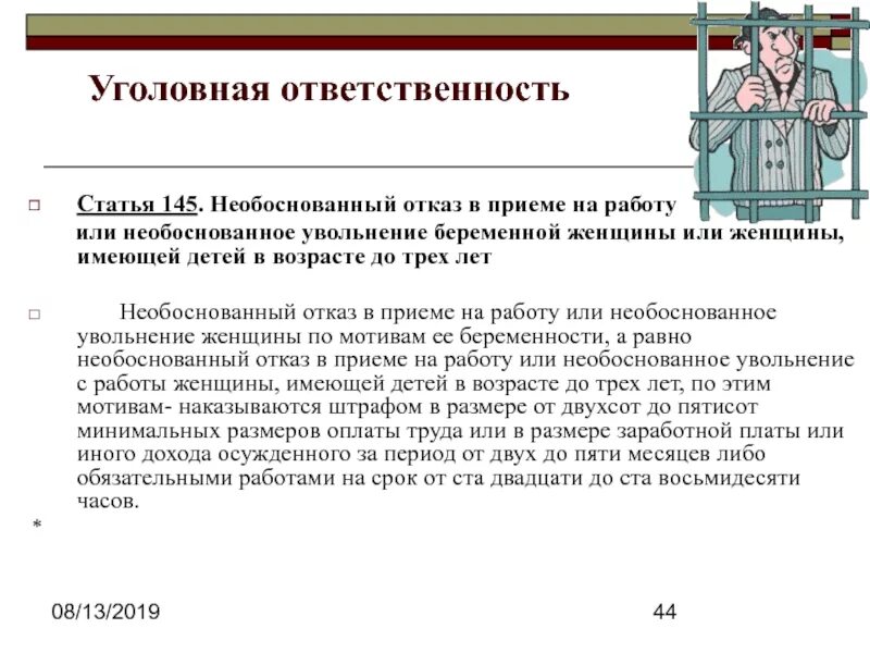 Необоснованно принята. Отказ в приеме на работу. Отказ в принятии на работу. Необоснованный отказ в приеме на работу или необоснованное. Неправомерный отказ в приеме на работу.