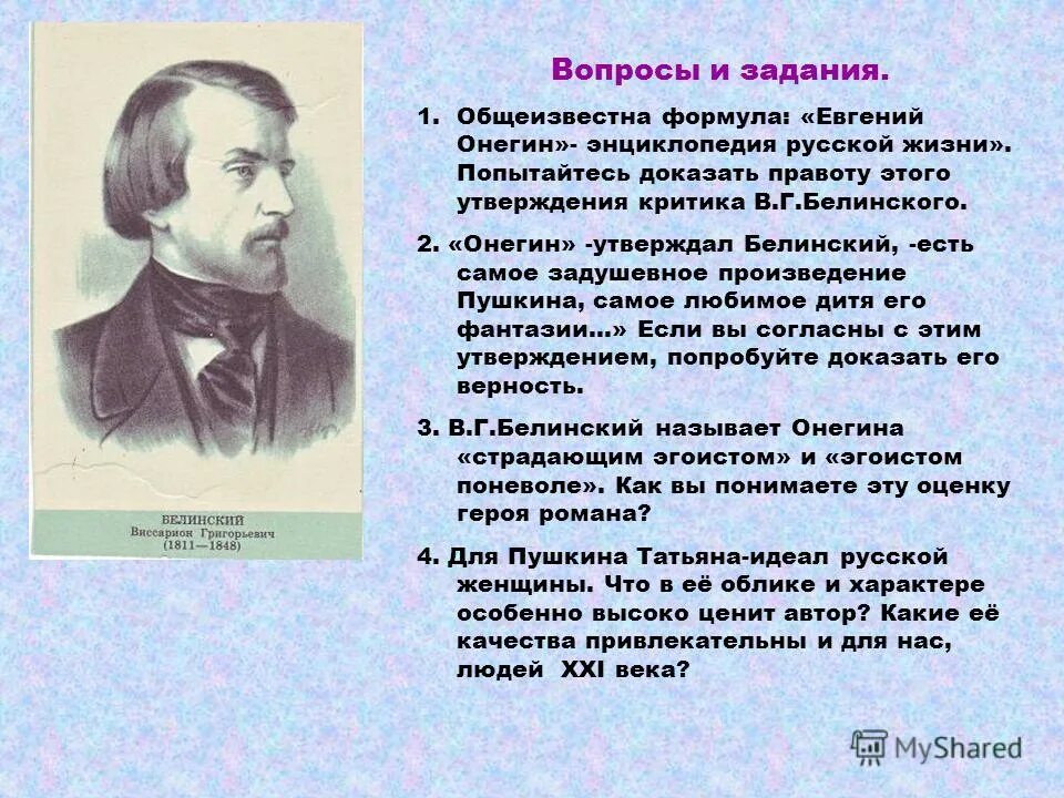 Чье творчество назвал белинский лелеющей душу