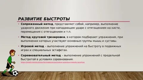 Методы развития быстроты интервальный