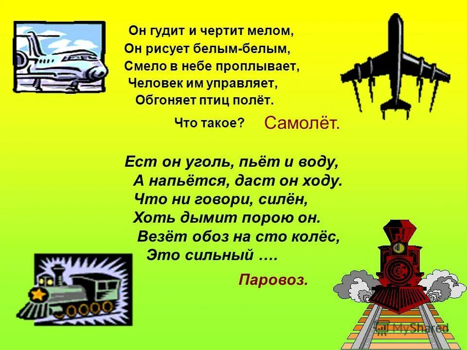 Гудит значение. Стих про чертят. Загадка про танк. Он гудит и чертит мелом он. Смело в небе проплывает,.