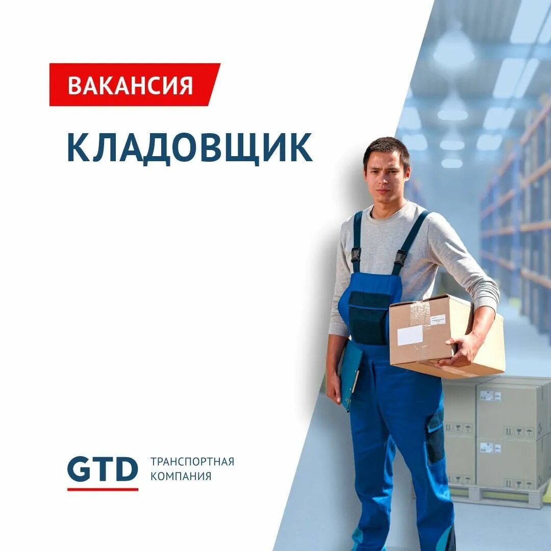 работник склада. требуется кладовщик. работник склада. кладовщик на складе. вакансии кладовщика от работодателей.