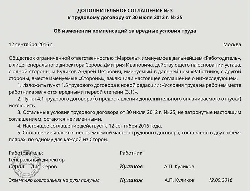 Допсоглашение об изменении пункта. Доп соглашение к договору образец. Доп соглашение к трудовому договору изменить пункты. Доп соглашение об изменении пункта договора образец. Доп соглашение к договору образец к трудовому договору.