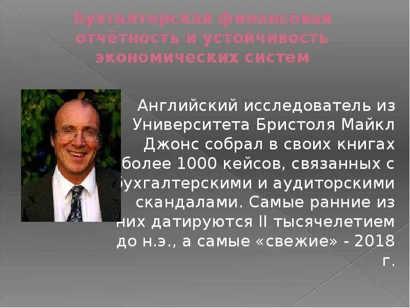 Имя английского исследователя. Имя английского исследователя