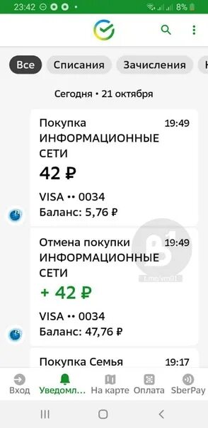 Почему в метро списывается 1 рубль. Скрин оплаты за проезд. Списание средств мошенниками крупных сумм 1000000. Списание денег с карты Сбербанка за транспорт сегодня в Воронеже.