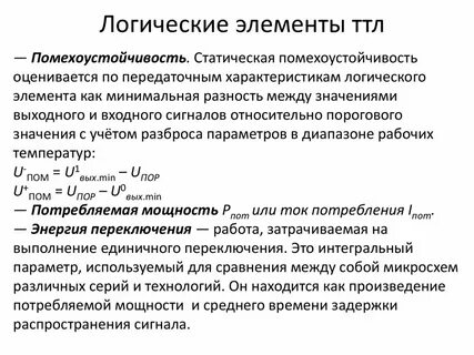 Характеристики логического элемента