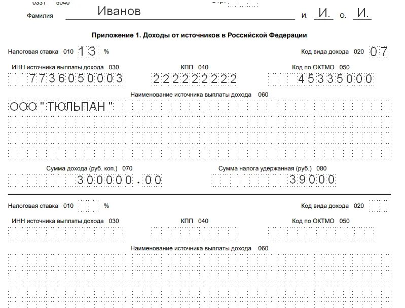 3 ндфл в 2023 году пример