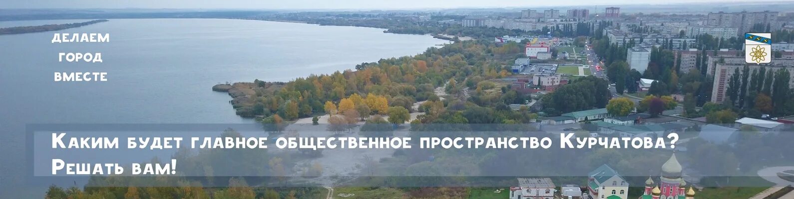 Погода на неделю в курчатове курской области. Курчатов 2020 город. Курчатов Курская область. Картинки города Курчатова. Курчатов Россия теплый берег.