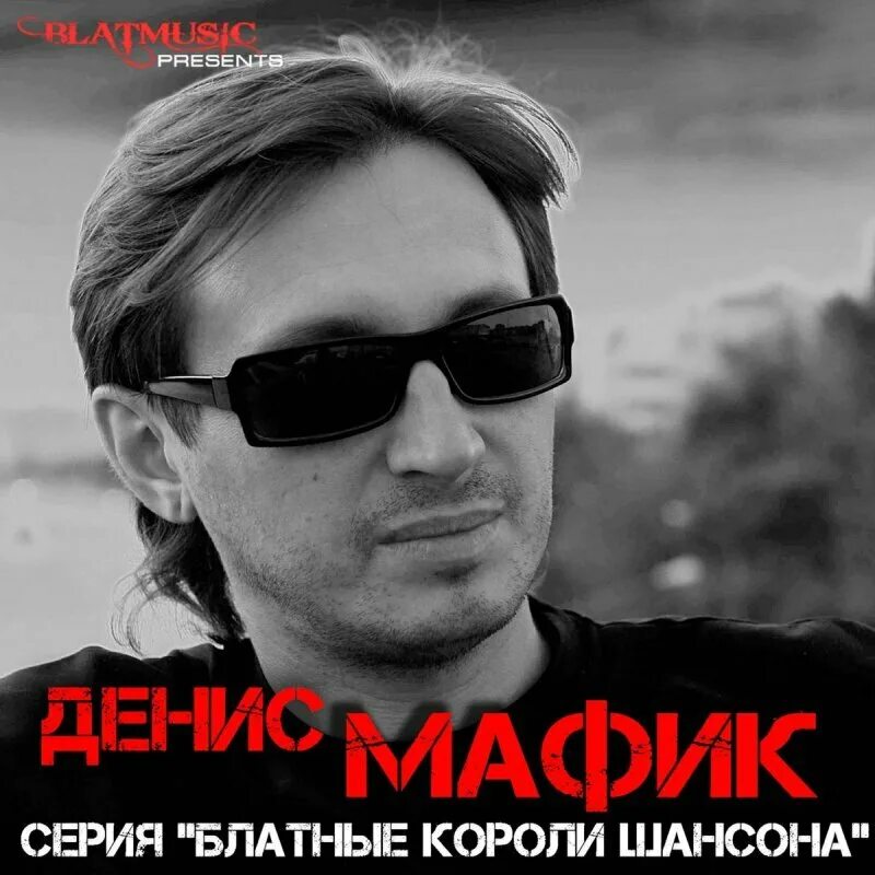 Мафик певец. Мп3 песни мафик. Мп3 песни мафик. Мафик. Мафик 2023.