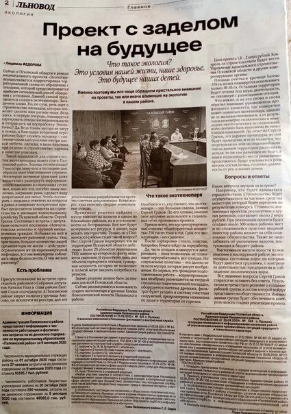 Сайт газеты льновод. Льновод. льновод газета палкино. газета льновод палкинского района псковской области. газета льновод архив.