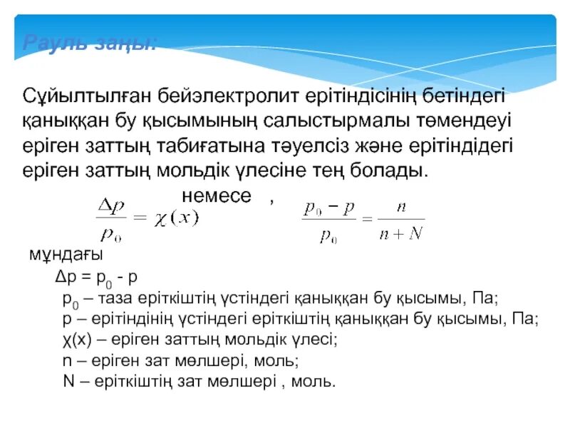 Плотность ьутанола при150, 3 градусах цельсия. Қаныққан бу. Булану физика суролор. Қаныққан бу. Қаныққан бу.