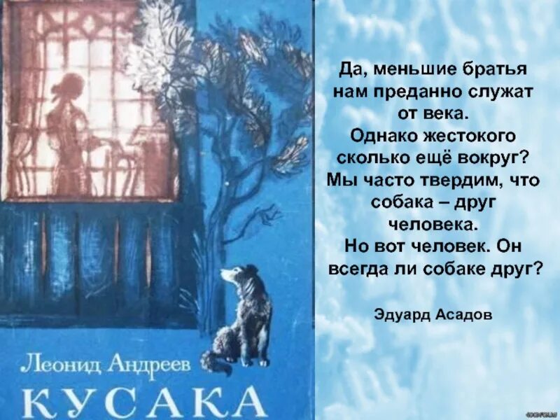 Л н андреев произведения. Рассказ л н Андреева кусака.