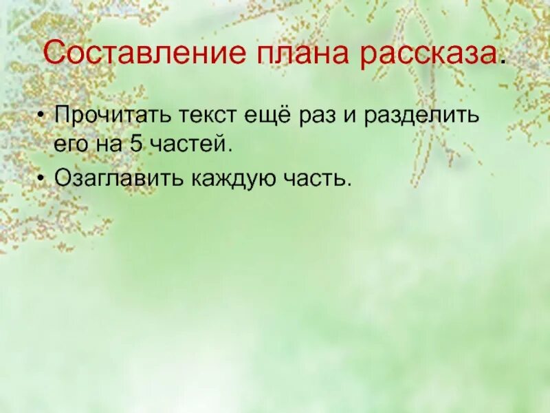 План рассказа страшный рассказ. Страшный рассказ план. Составить план к рассказу страшный рассказ. План рассказа е.Чарушина страшный рассказ.