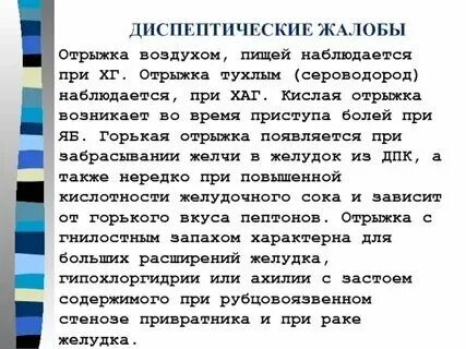 Отрыжка воздухом без запаха причины в возрасте. Пустая отрыжка воздухом без запаха причины. Отрыжка механизм возникновения. Как сделать отрыжку воздухом. Отрыжка воздухом без запаха причины в возрасте.