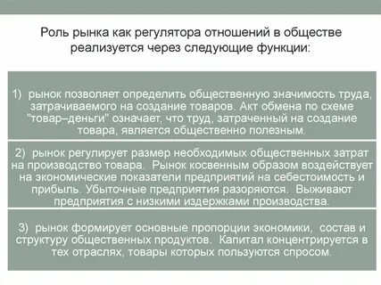 Роль рынка в жизни общества