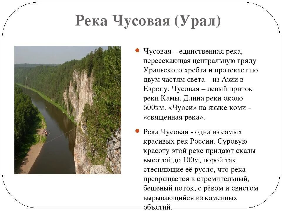 Река урал куда впадает и откуда вытекает. Река Чусовая описание. Рассказ о реке Чусовой. Краткий доклад про реку Чусовую. Описание реки Чусовой.