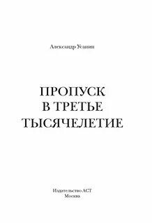 Книга пропуск