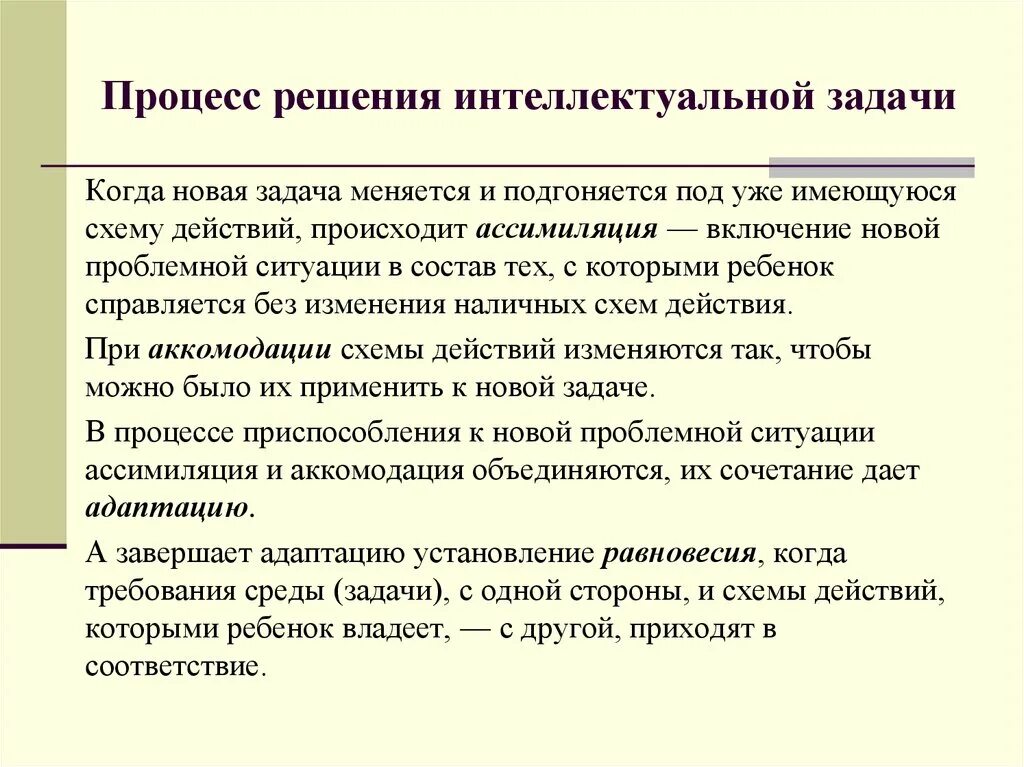 Ассимиляция это в психологии. Интеллектуальные задачи. Ассимиляция и аккомодация в психологии. Ассимиляция в педагогике это. Имп ассимиляция читать