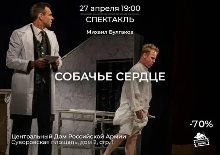 Театр комедии москва собачье сердце