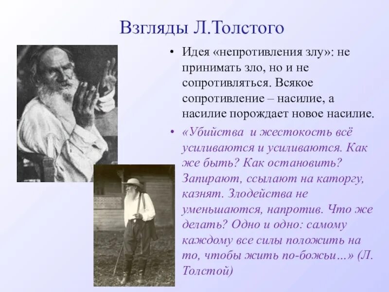 Критика о л н толстом. Учение Толстого о непротивлении злу насилием. Концепция Толстого о непротивлении злу. Идея Толстого о непротивлению злу. Л Н толстой непротивление злу насилием.