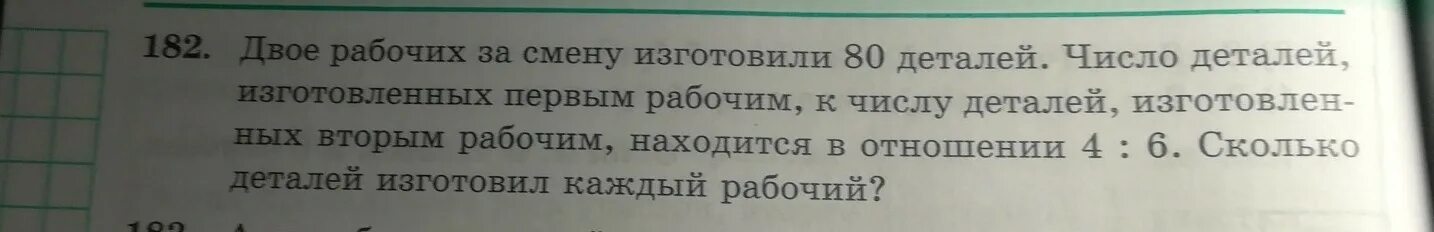 Количество деталей за смену. За три рабочие смены фабрика изготовила. За три рабочих смены фабрика изготовила 1680 м ткани. Двое рабочих изготовили 657 деталей. Двое рабочих изготовили 56 деталей