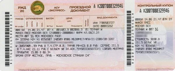 Предварительная продажа билетов за сколько дней. Билет на поезд. ЖД билеты плацкарт. Билет на электричку. Билеты РЖД.