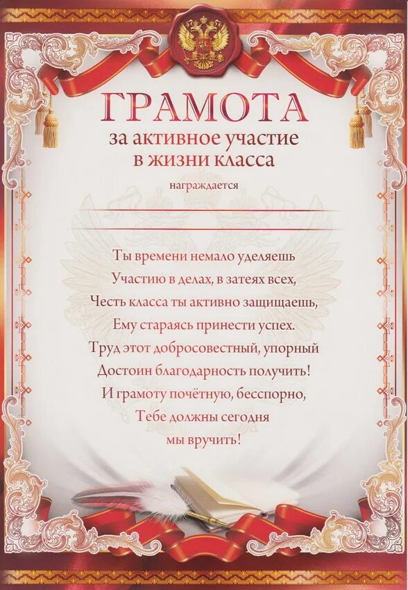 Грамота выпускнику 9 класса за активное участие в жизни школы. Грамота за активное участие в жизни класса. Грамота за активное участие в жизни школы. Грамоты PF frnbdyjt exfcnbt d ;bpyb irjks.