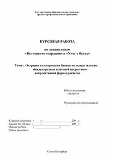 Коммерческий банк курсовые