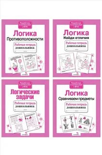 Рабочая тетрадь стрекоза