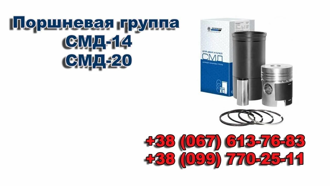 Поршень смд 18. Поршневая смд 22. Поршневая группа смд 18/22. 1685. Поршневой смд.