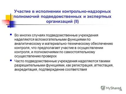 Оптимизация контрольно надзорной