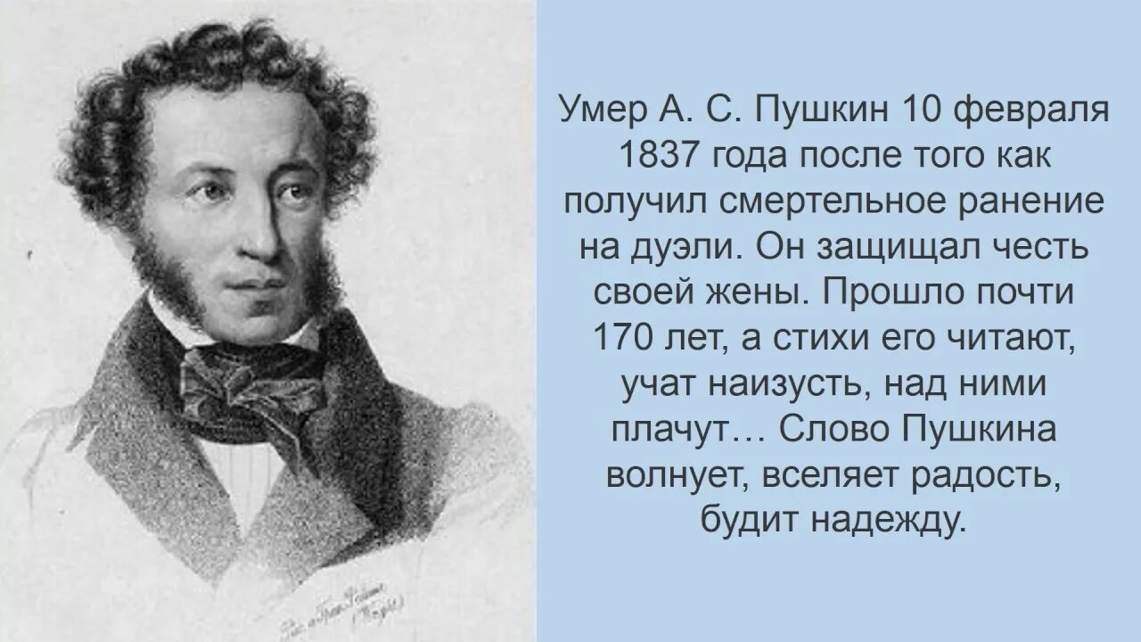 Стихотворение память пушкина. Пушкин. 10 Февраля Пушкин. Творчество Пушкина.