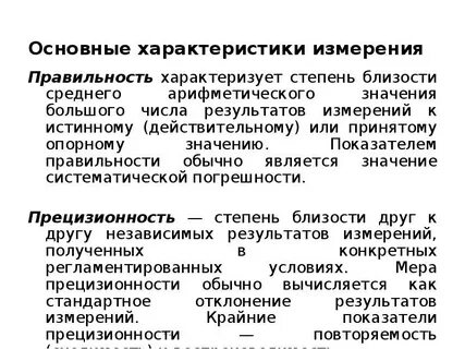 Правильность результатов
