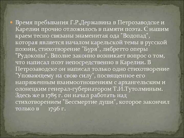 Композиция стихотворения властителям и судиям державина. Композиция стихотворения властителям и судиям державина