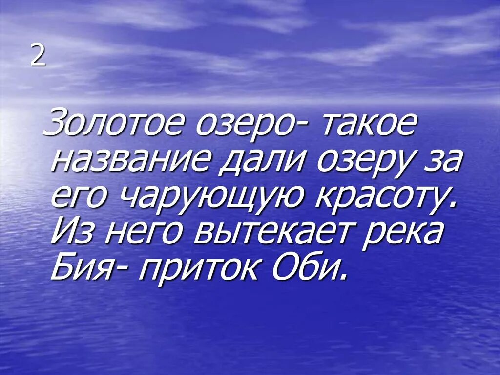 Это озеро дало имя расположенной в субъекте