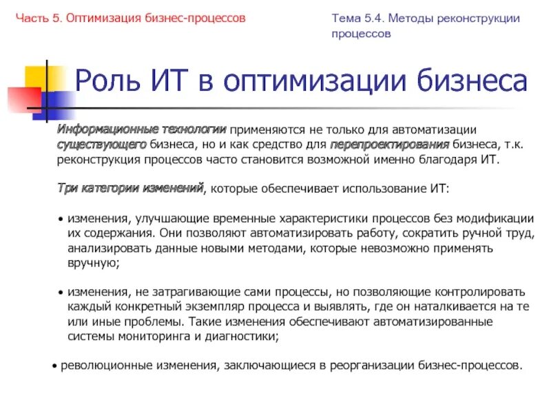 Основа оптимизации в управлении