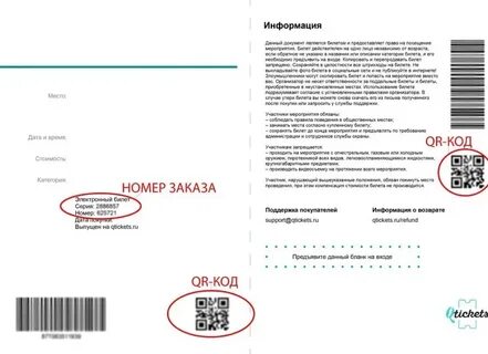Билеты тхт