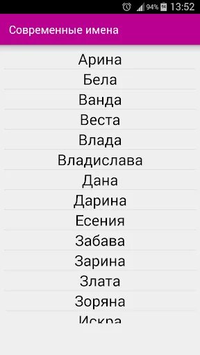 Необычные славянские имена. Современные имена. славянские имена женские. славянские имена для девочек. редкие славянские имена.