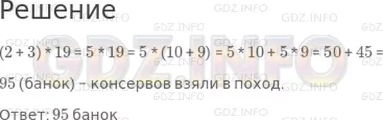 В туристский поход пошли 19 человек на каждого взяли по 2 банки мясных. В туристский поход 19 человек взяли по 2 банки консервов. Задача в туристский поход пошли 19 человек. Гдз математика 3 класс задача в туристический поход пошли 19 человек.