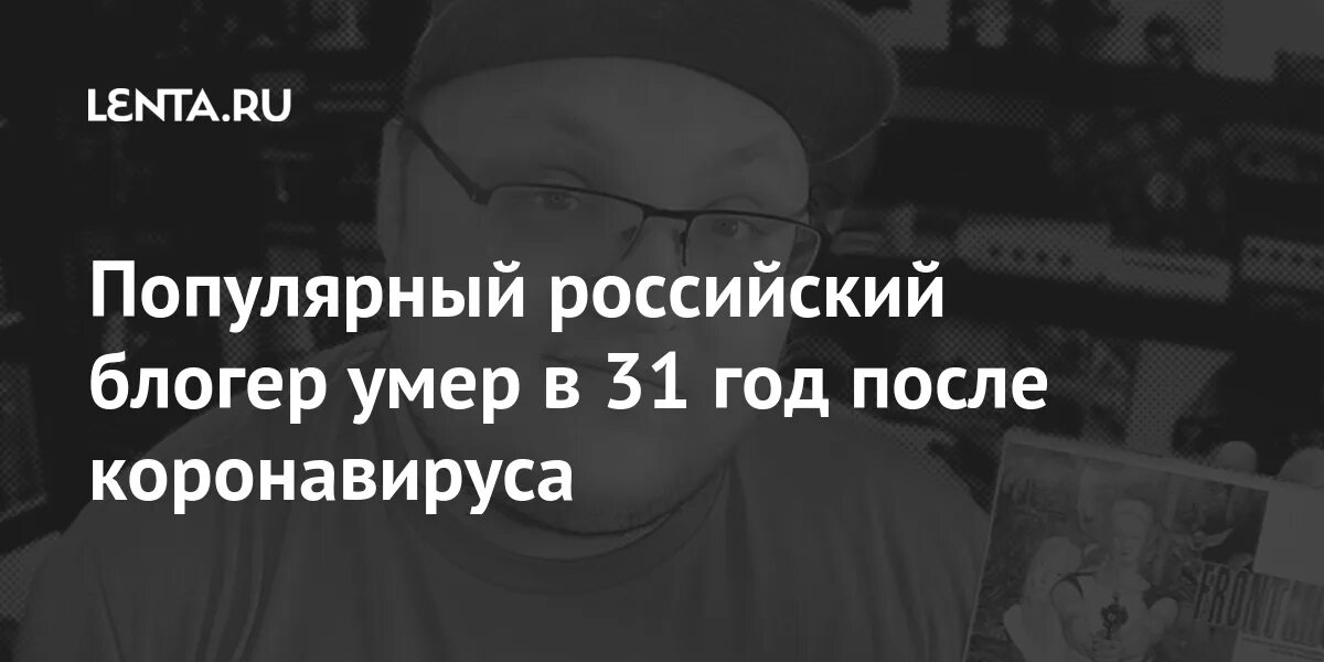 Кто умер из блогеров в сити холл