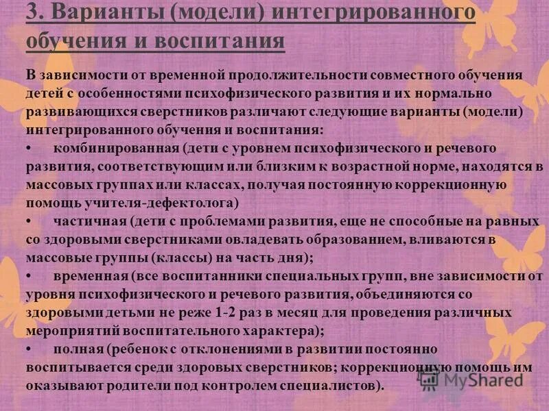 особенности психофизического развития обучающихся