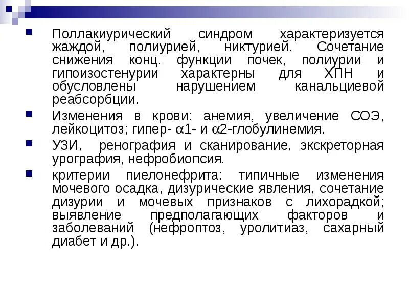 Поллакиурия симптомы и лечение