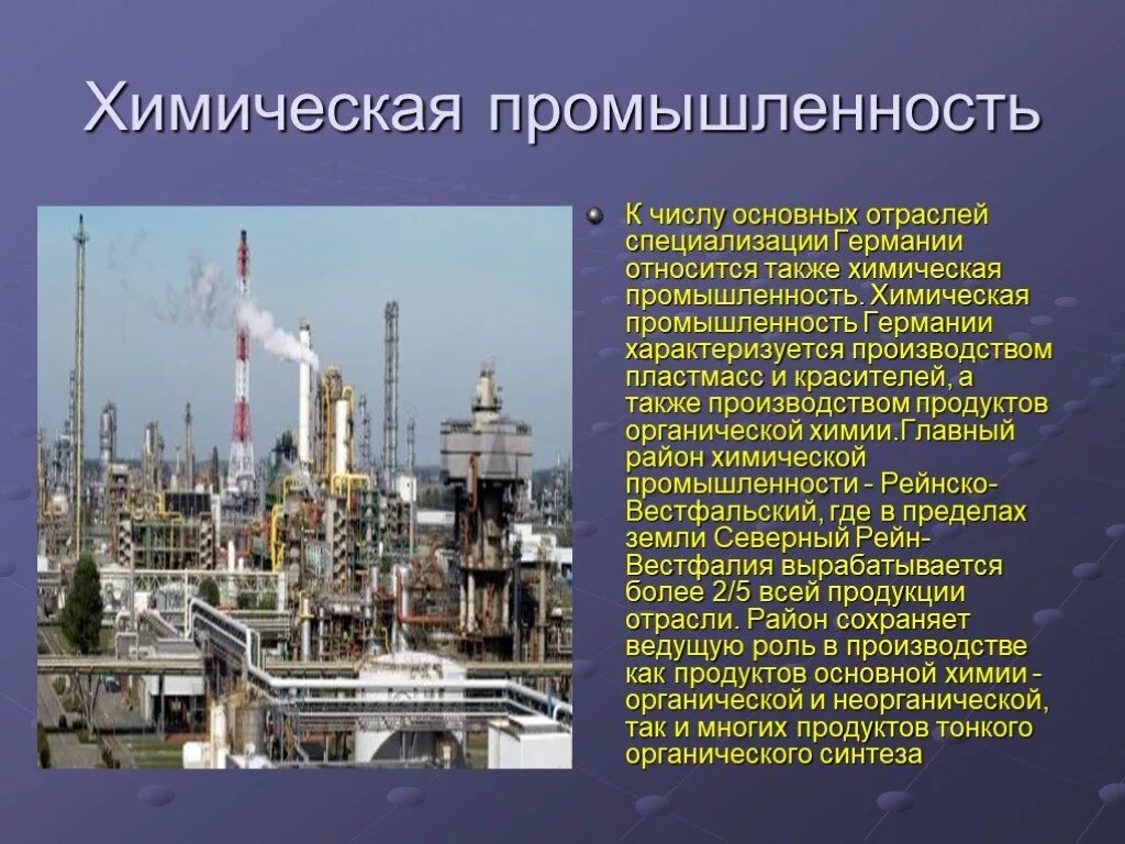 Химическая промышленность в каком городе. Химическая промышленность Германии. Химическая промышленность в Германии презентация. Химия в промышленности. Отрасли производства Германии.