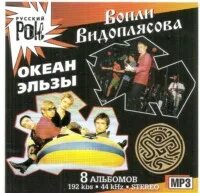 Океан эльзы брат. Вопли Видоплясова альбомы. Вопли Видоплясова 2021. Вопли Видоплясова кассеты. Рок против сталинизма вопли Видоплясова.