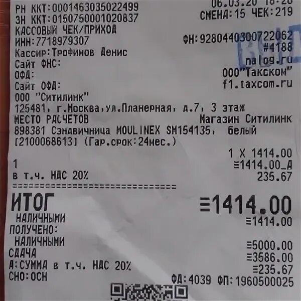 Образец чека ситилинк. Возврат товара ситилинк надлежащего качества. Печать ситилинк. Инн ооо ситилинк. Печать ситилинк.