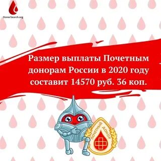 Единовременные выплаты почетным донорам